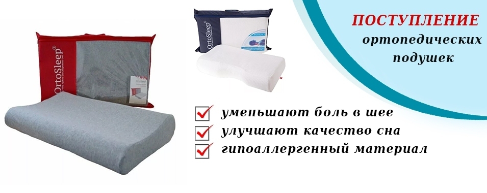 ортопедическая подушка в Волгодонске